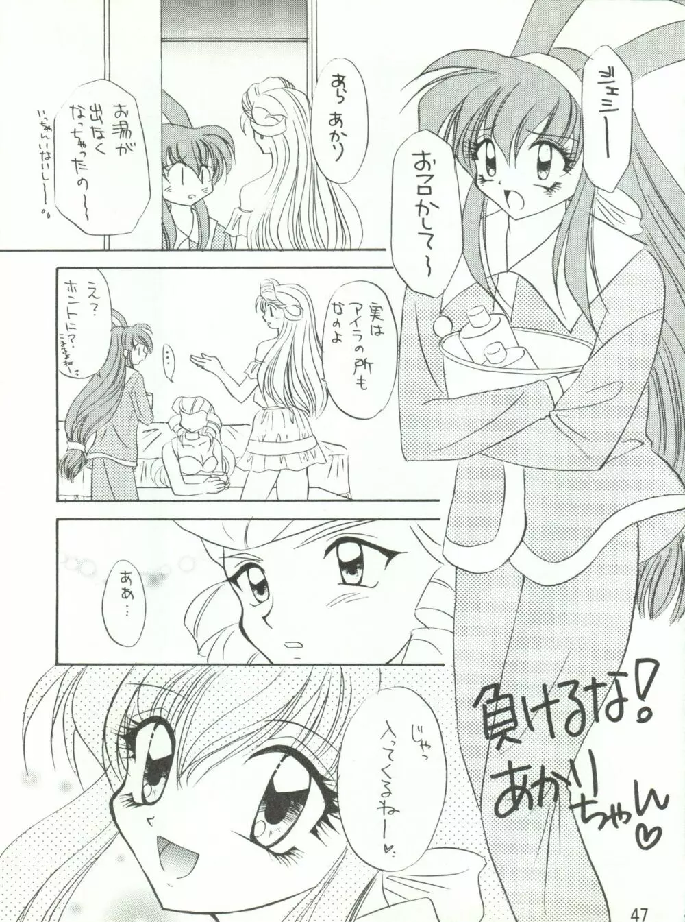 わんぱくアニメ大激戦 7 - page50