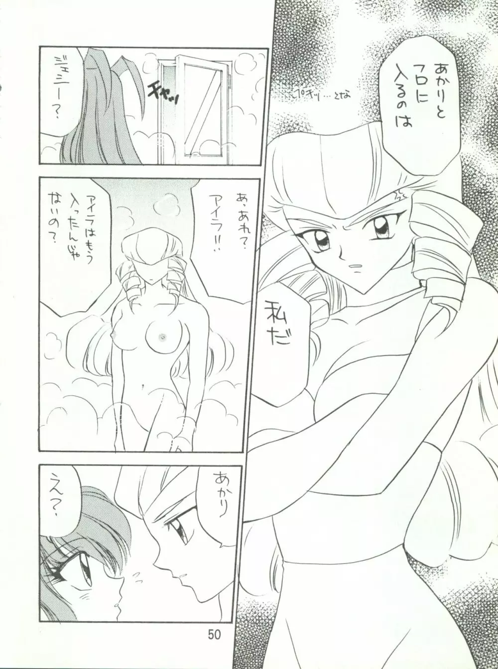 わんぱくアニメ大激戦 7 - page53