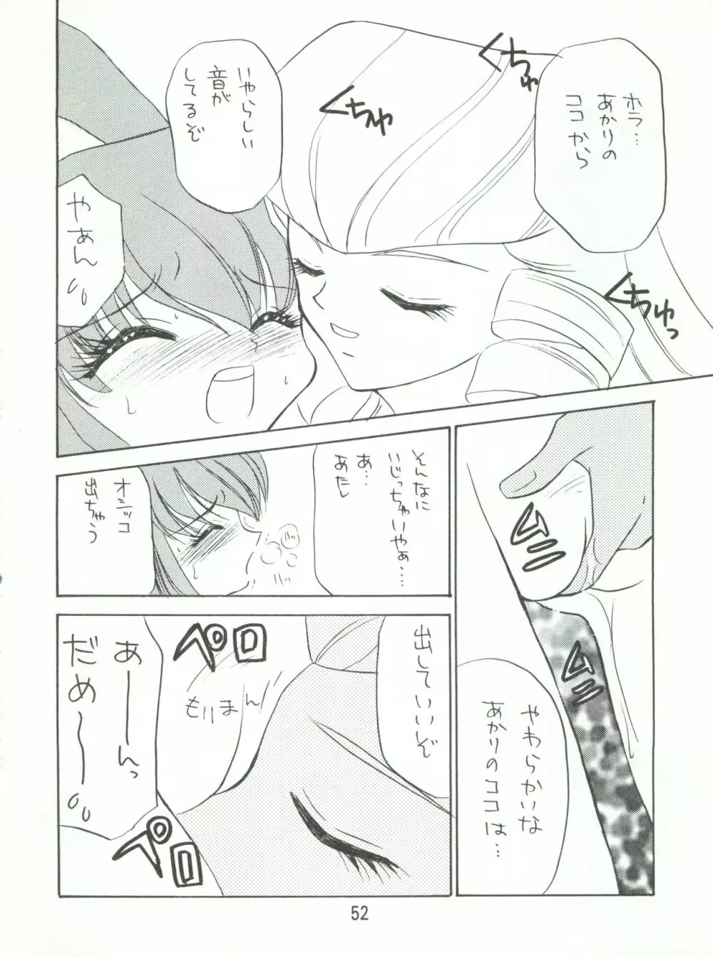 わんぱくアニメ大激戦 7 - page55