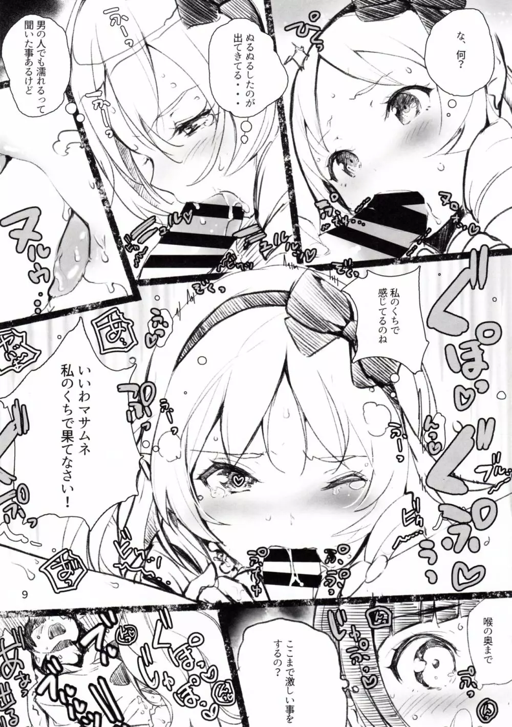 ムラマサ先輩のエロラノベ取材 - page10