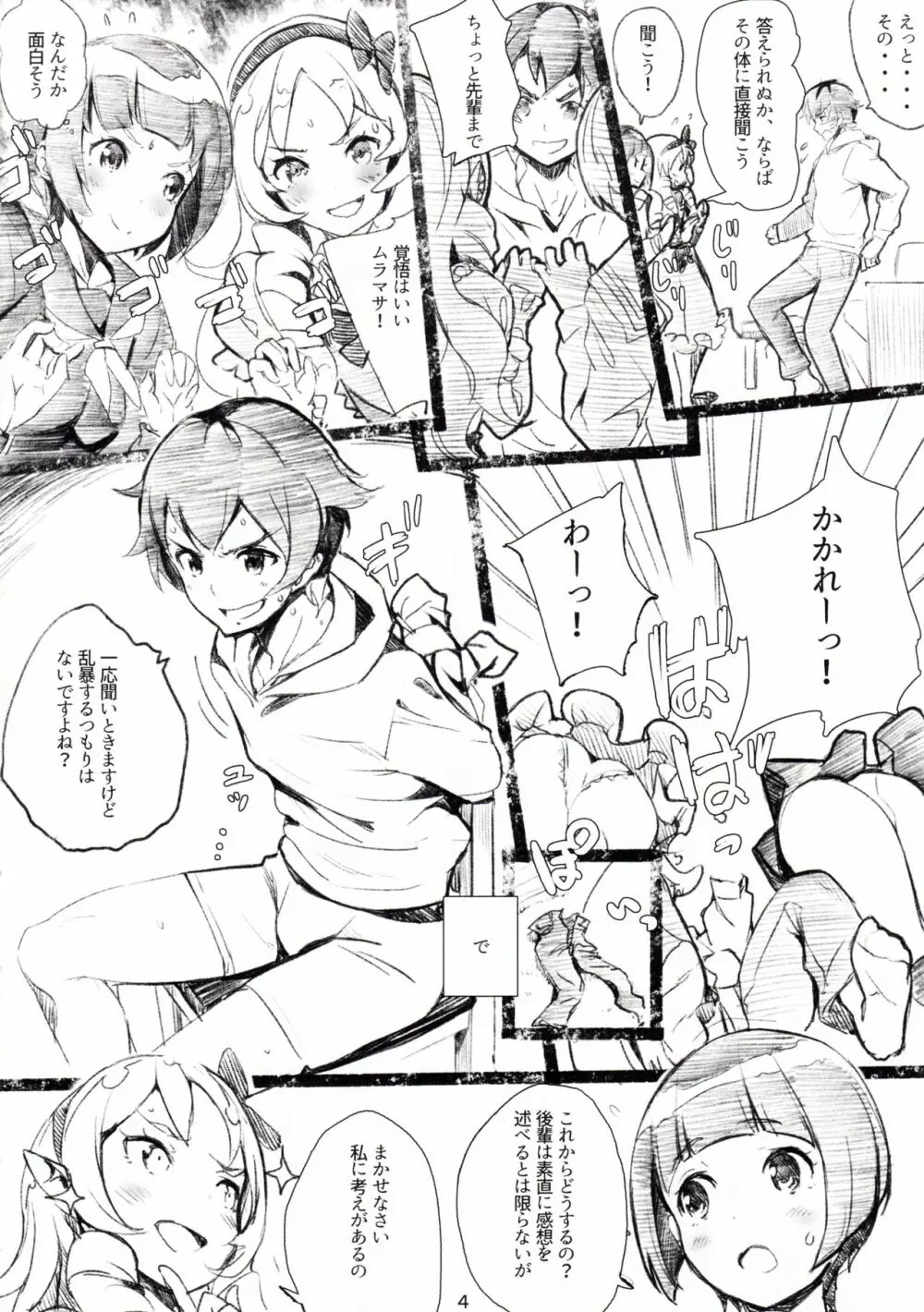 ムラマサ先輩のエロラノベ取材 - page5