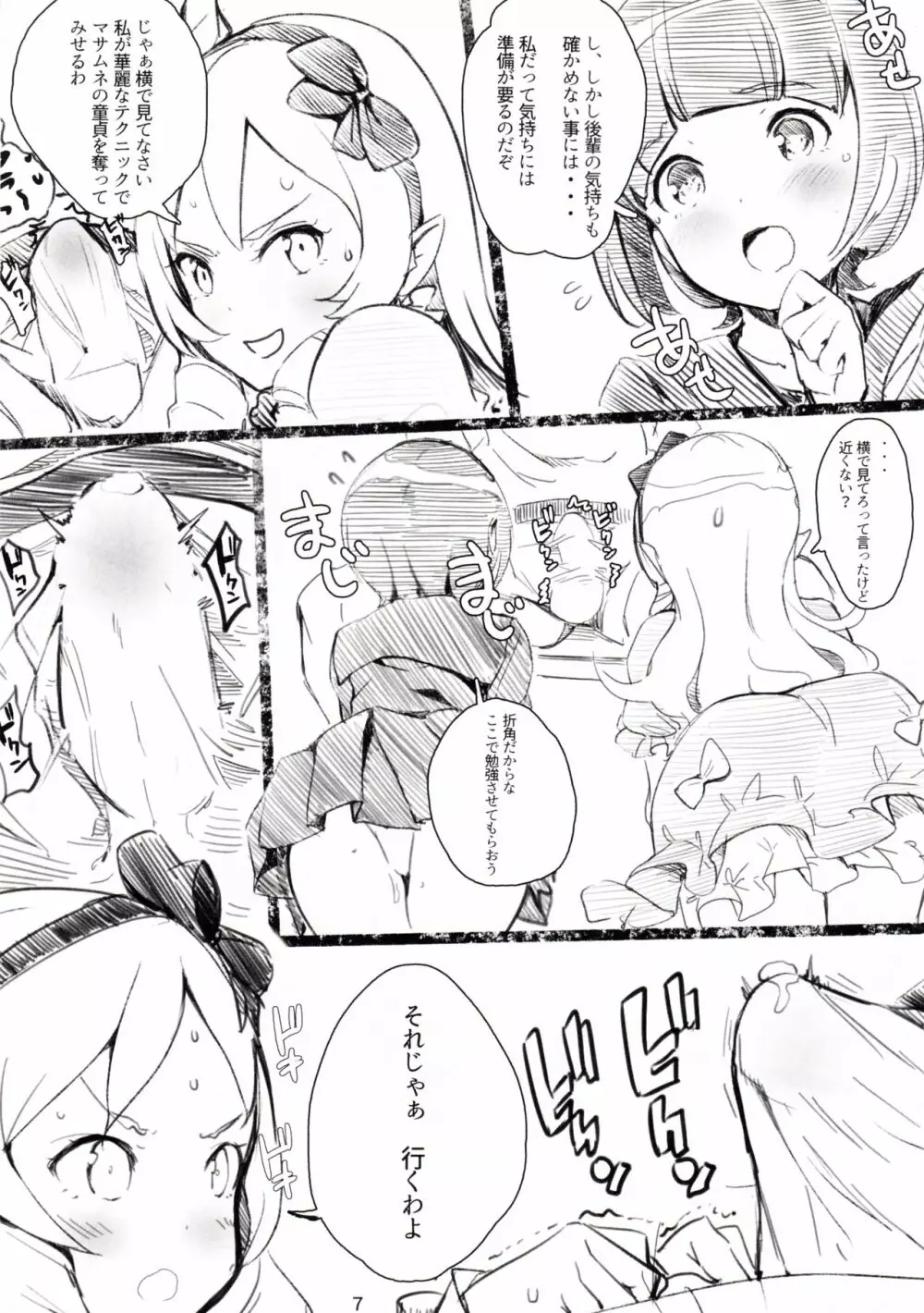 ムラマサ先輩のエロラノベ取材 - page8