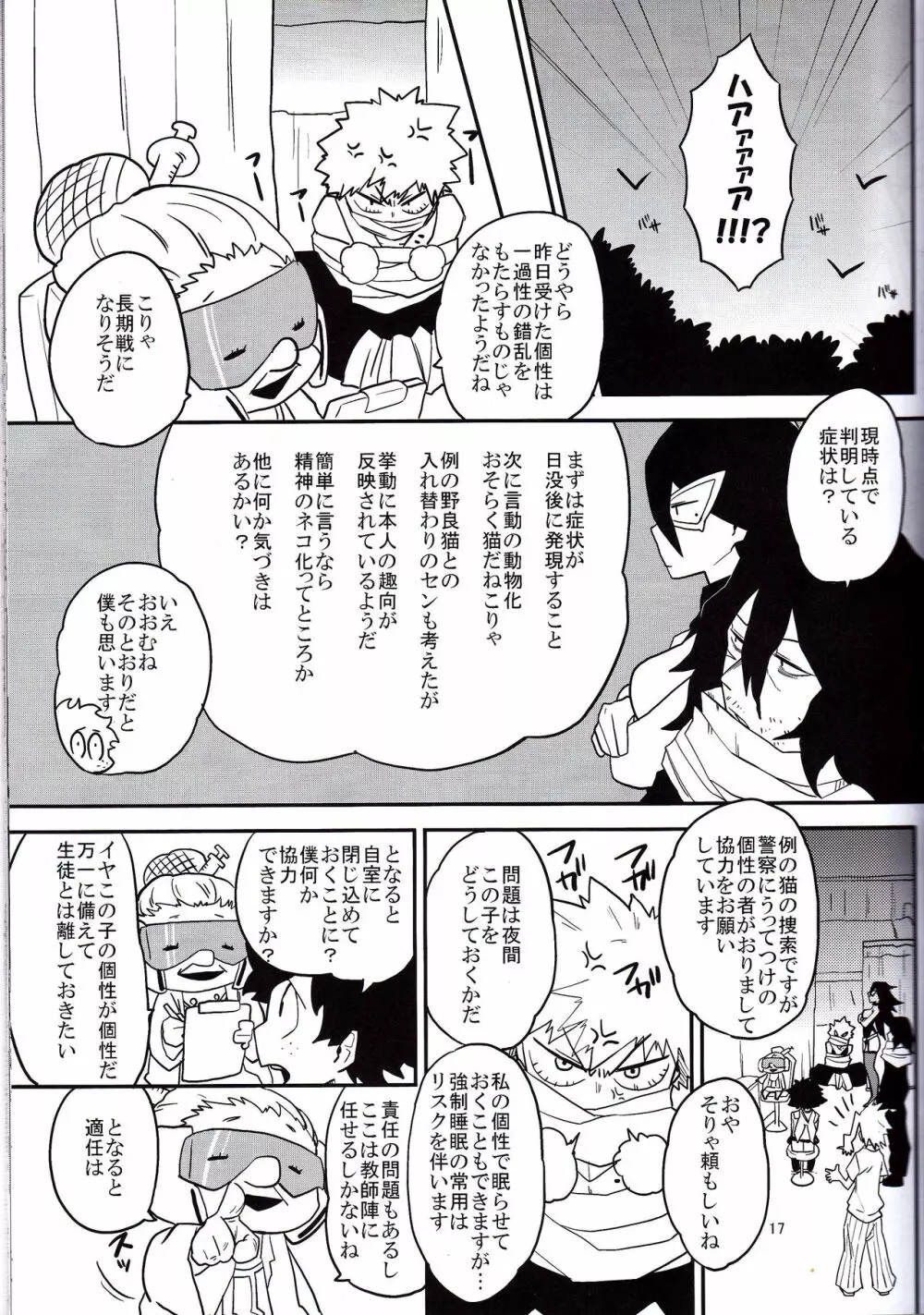 猫わずらい - page14
