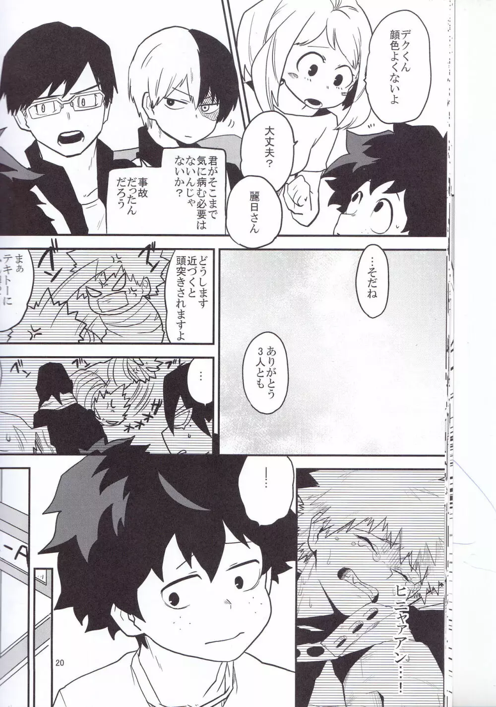 猫わずらい - page17