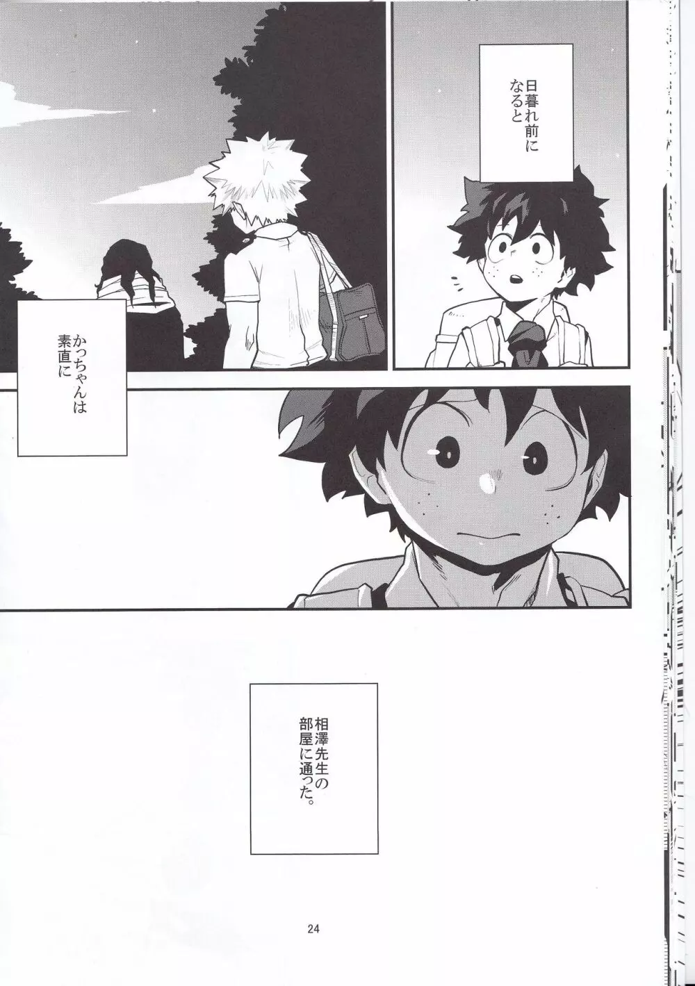 猫わずらい - page21
