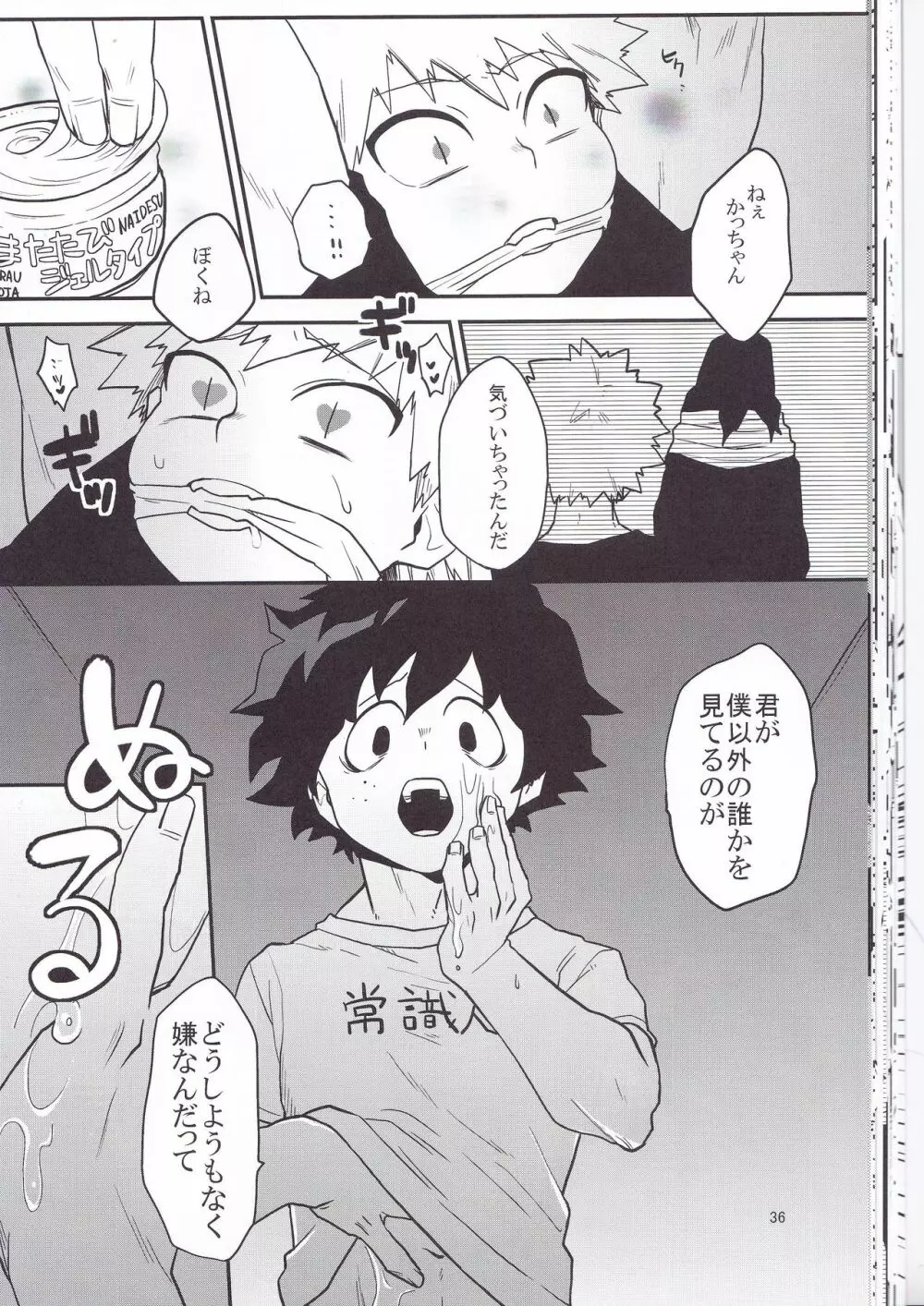 猫わずらい - page33