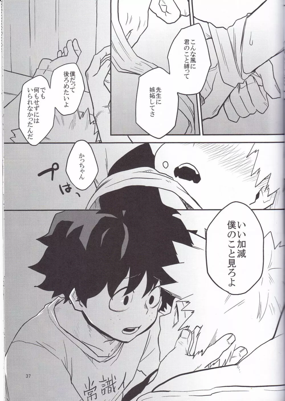 猫わずらい - page34