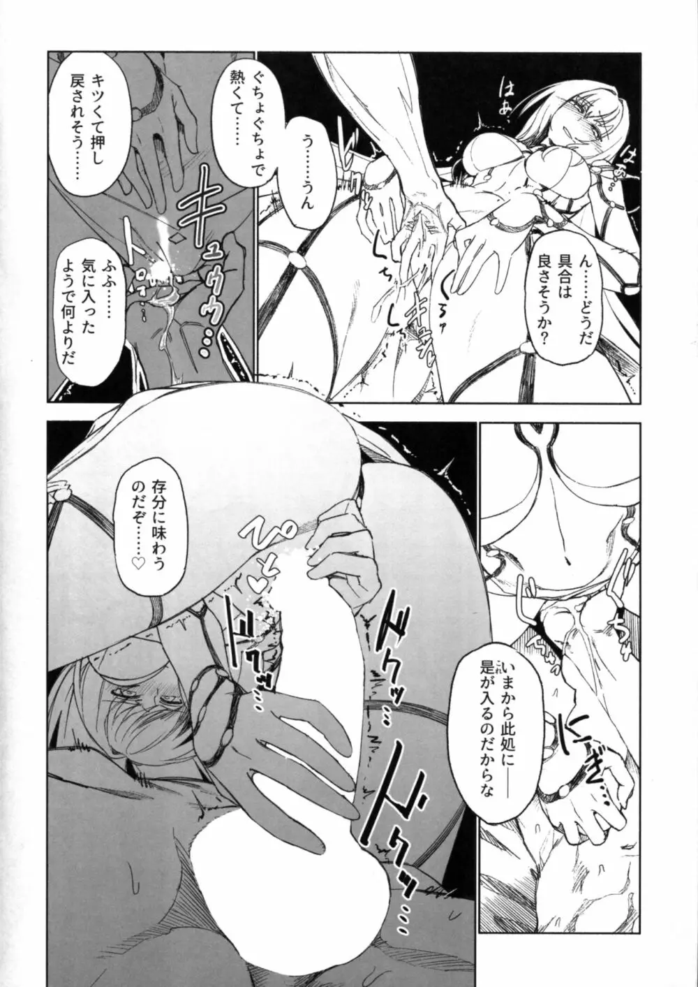 え!?いいんですかスカサハさん! - page10