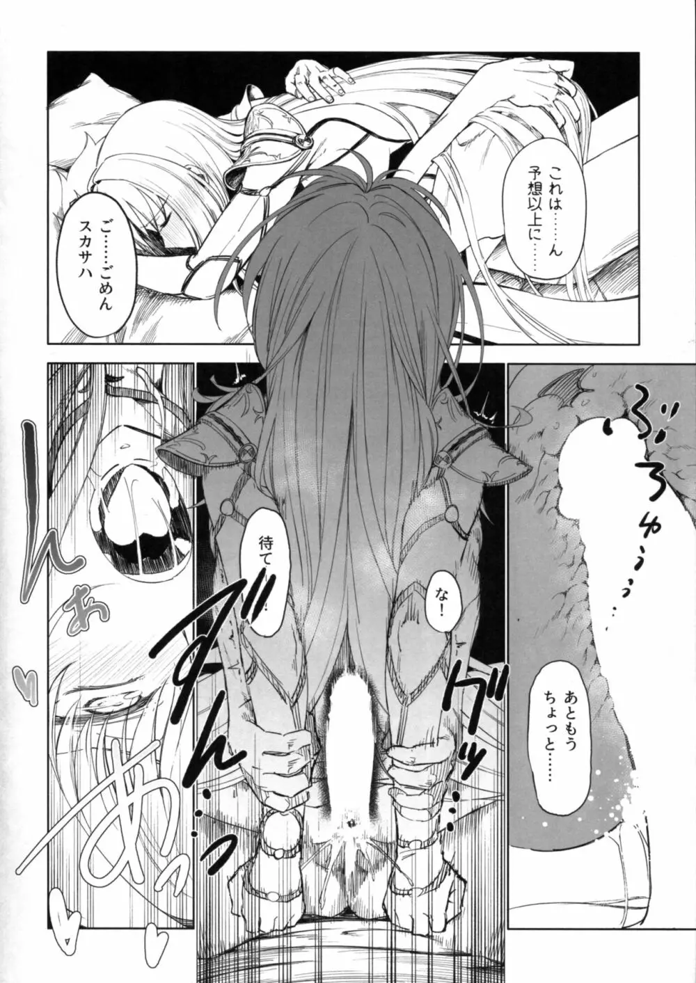 え!?いいんですかスカサハさん! - page12