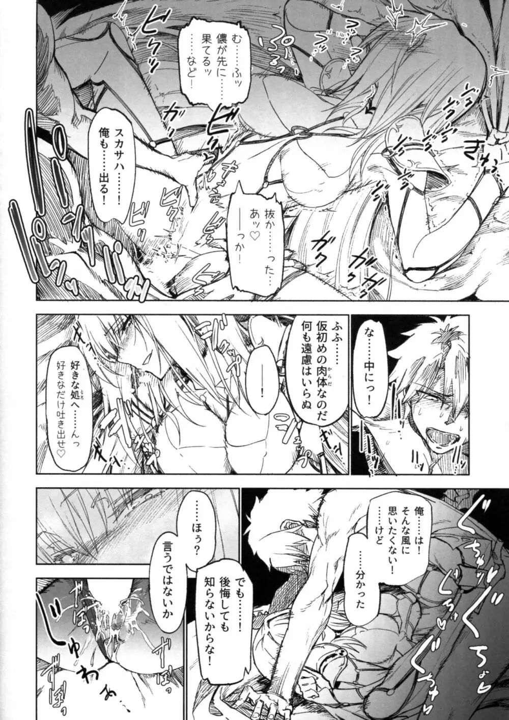え!?いいんですかスカサハさん! - page16