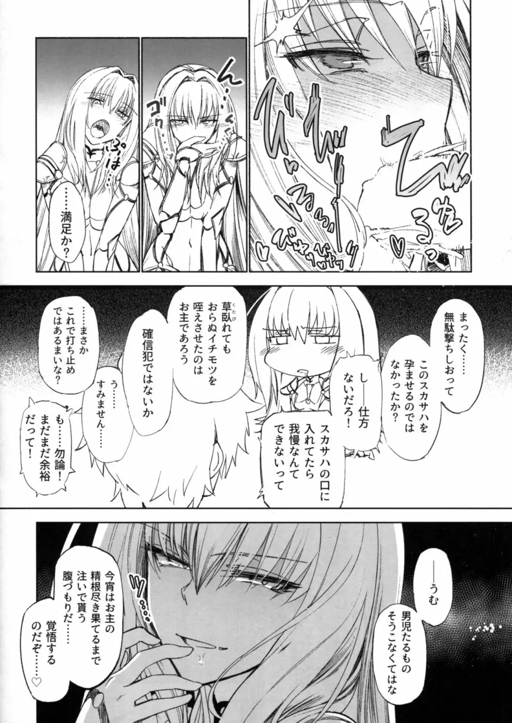 え!?いいんですかスカサハさん! - page20