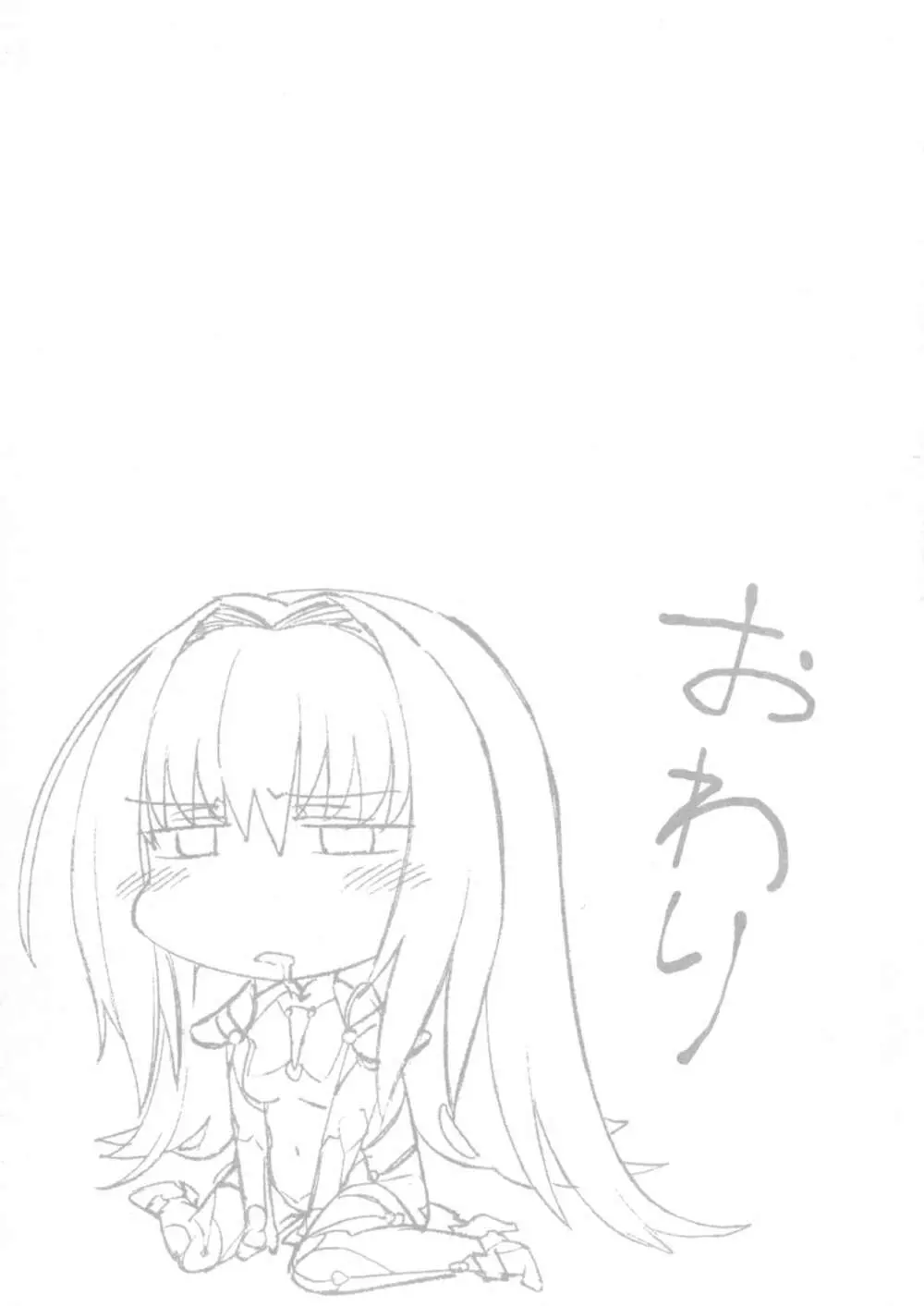 え!?いいんですかスカサハさん! - page21
