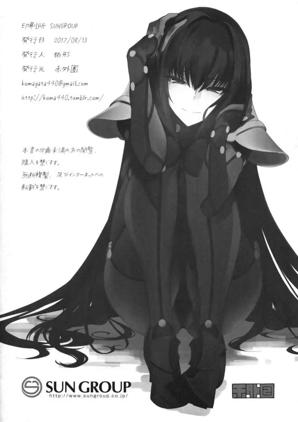 え!?いいんですかスカサハさん! - page22