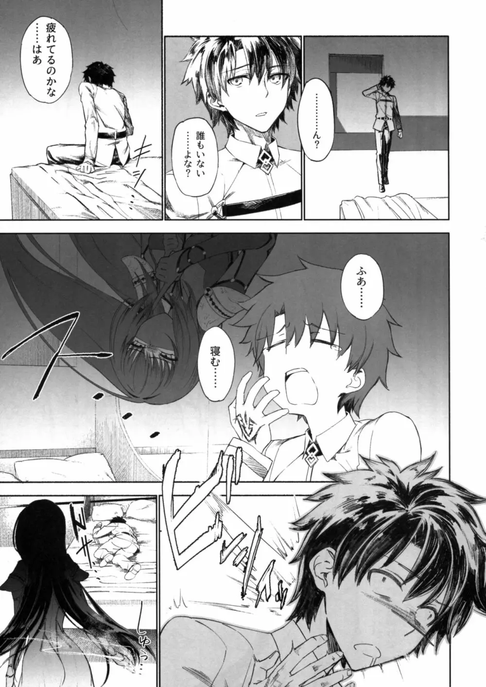 え!?いいんですかスカサハさん! - page3