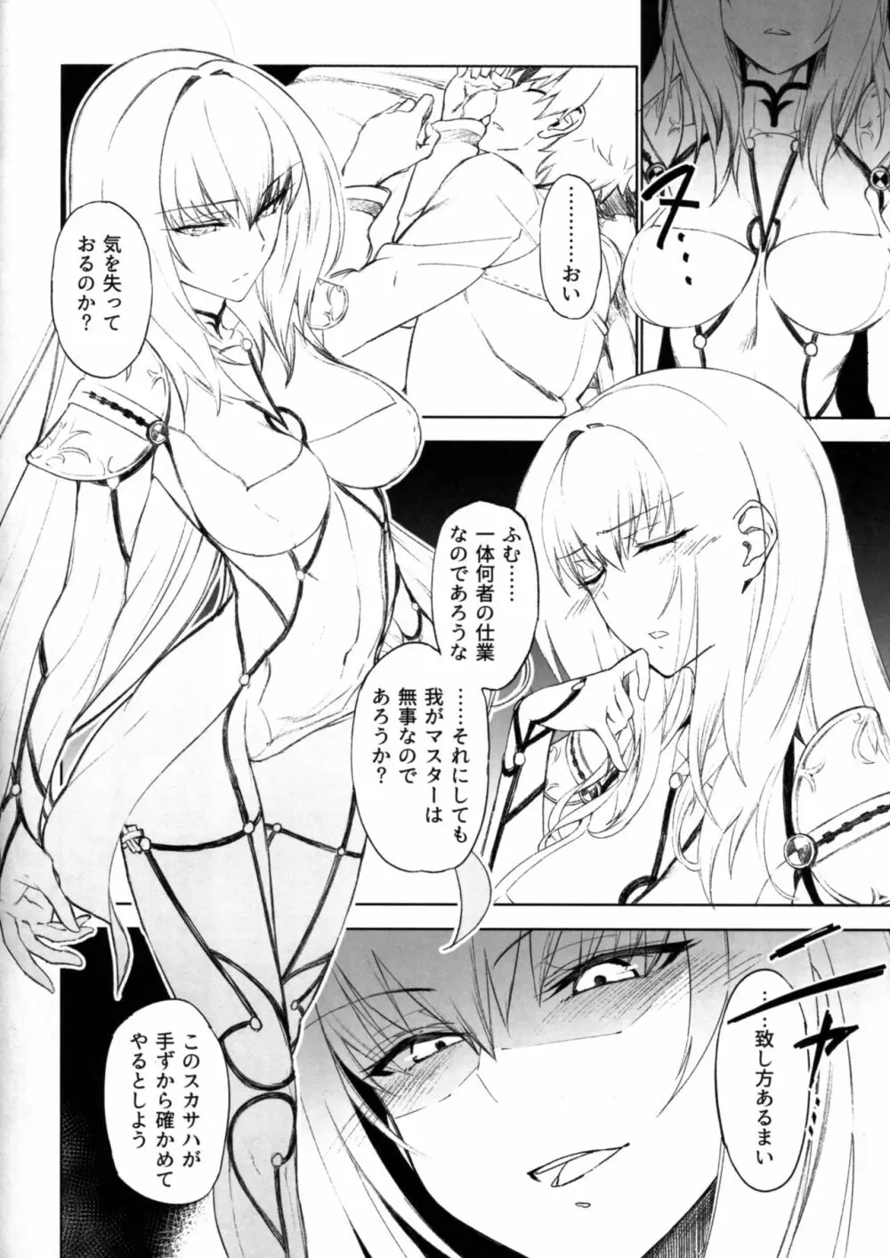 え!?いいんですかスカサハさん! - page4