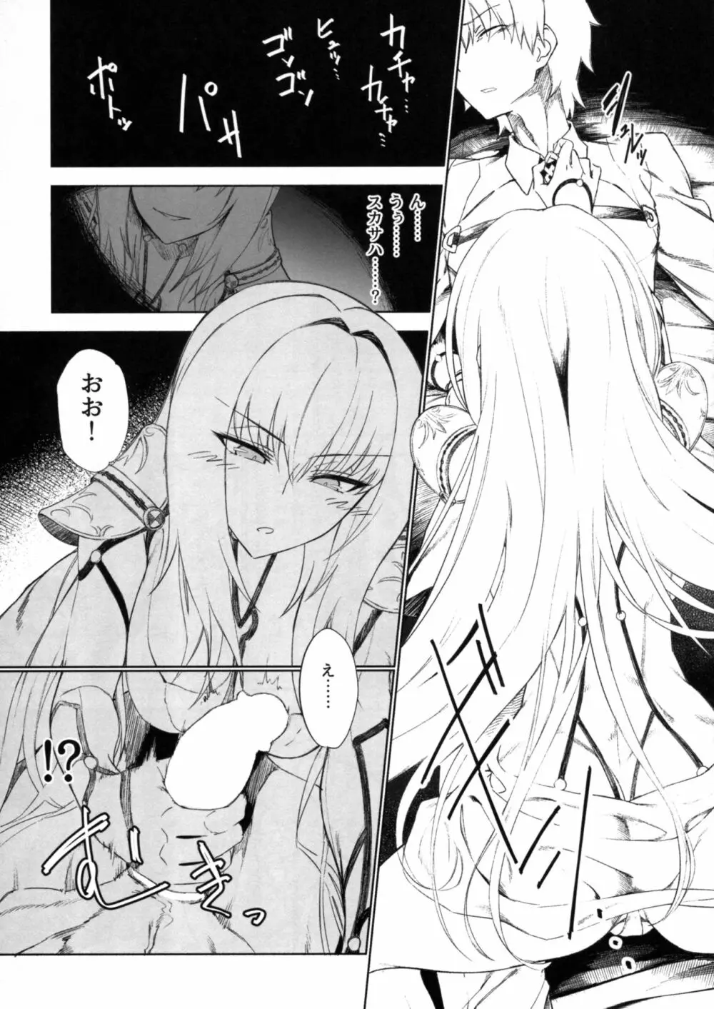 え!?いいんですかスカサハさん! - page5