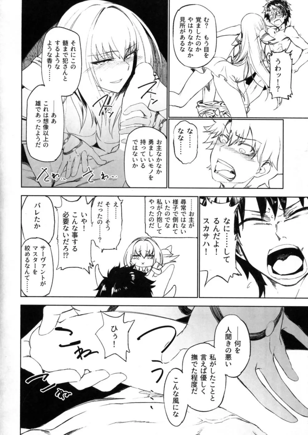 え!?いいんですかスカサハさん! - page6