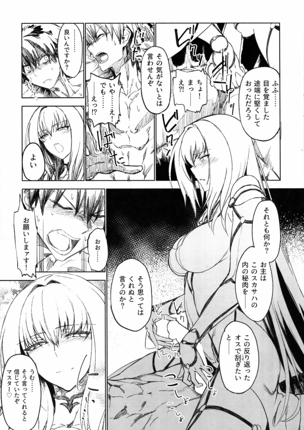 え!?いいんですかスカサハさん! - page7