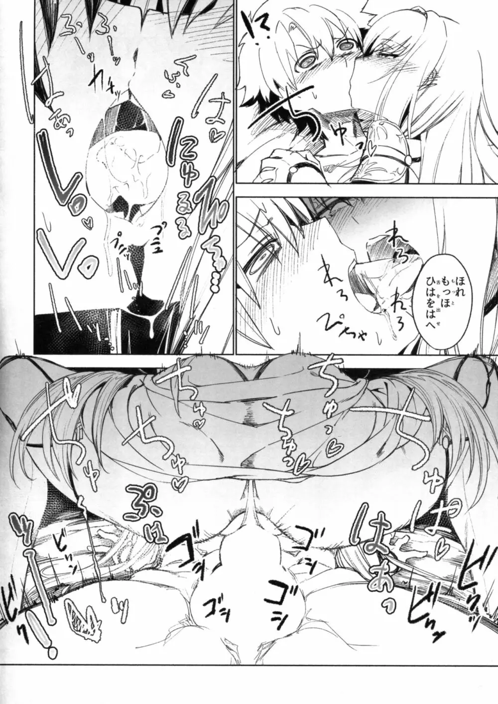 え!?いいんですかスカサハさん! - page8