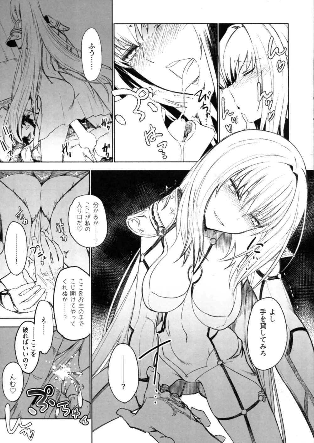 え!?いいんですかスカサハさん! - page9