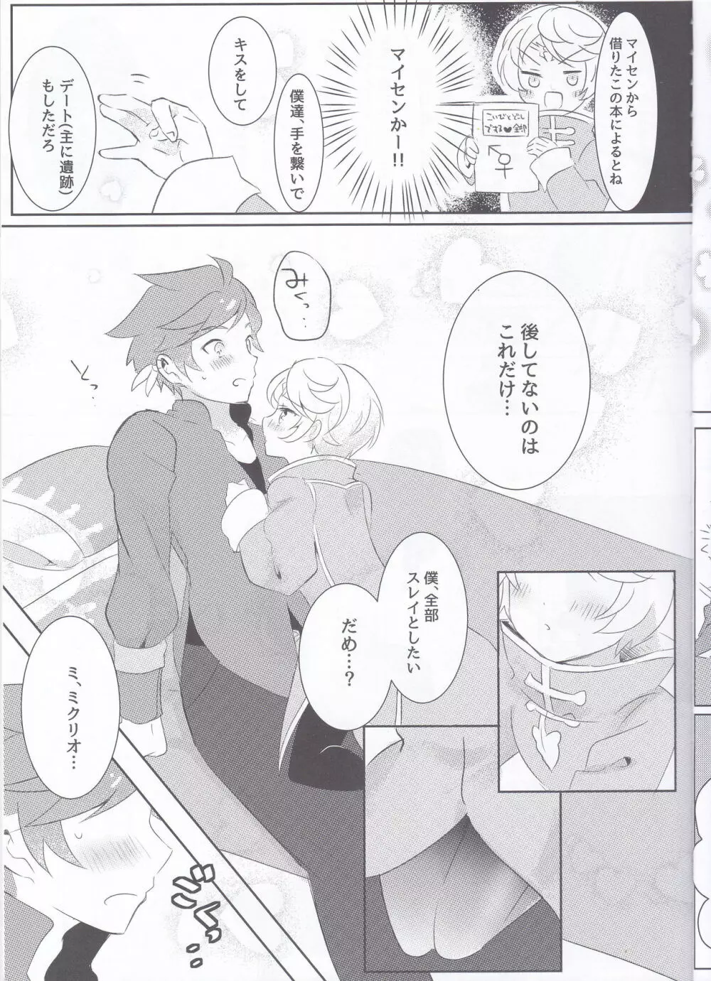 早咲きのブーゲンビリア - page10
