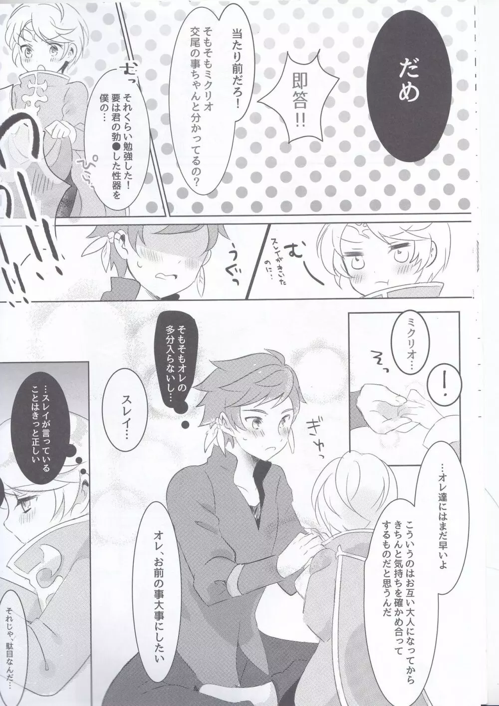 早咲きのブーゲンビリア - page11