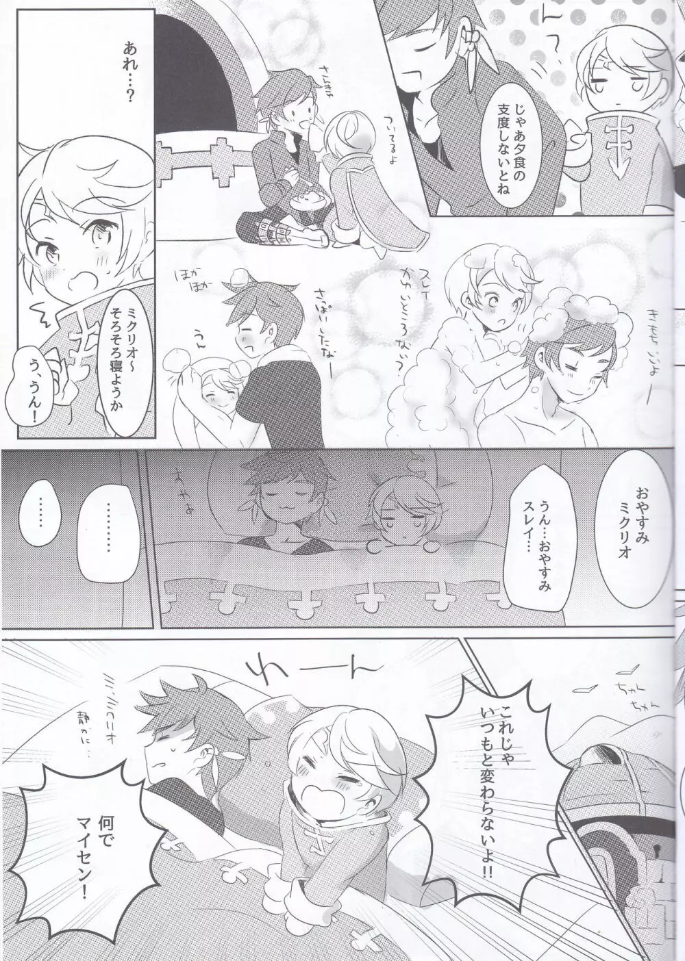 早咲きのブーゲンビリア - page14