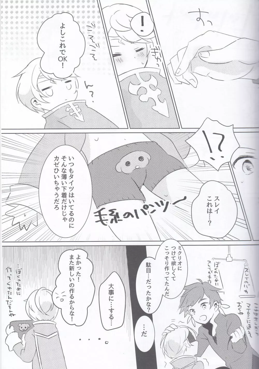 早咲きのブーゲンビリア - page16