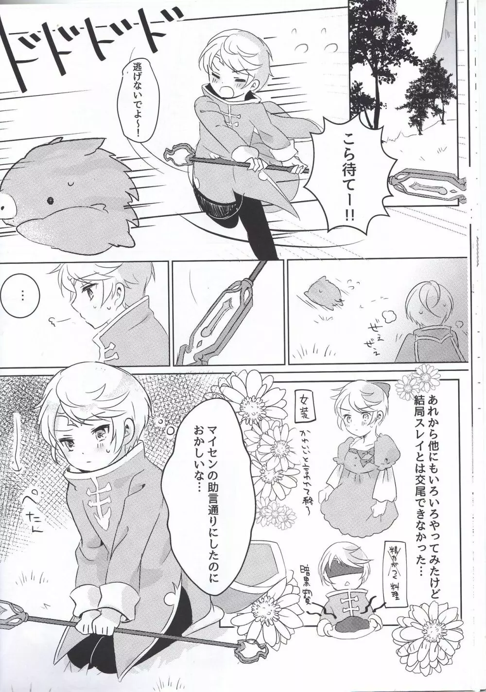 早咲きのブーゲンビリア - page17