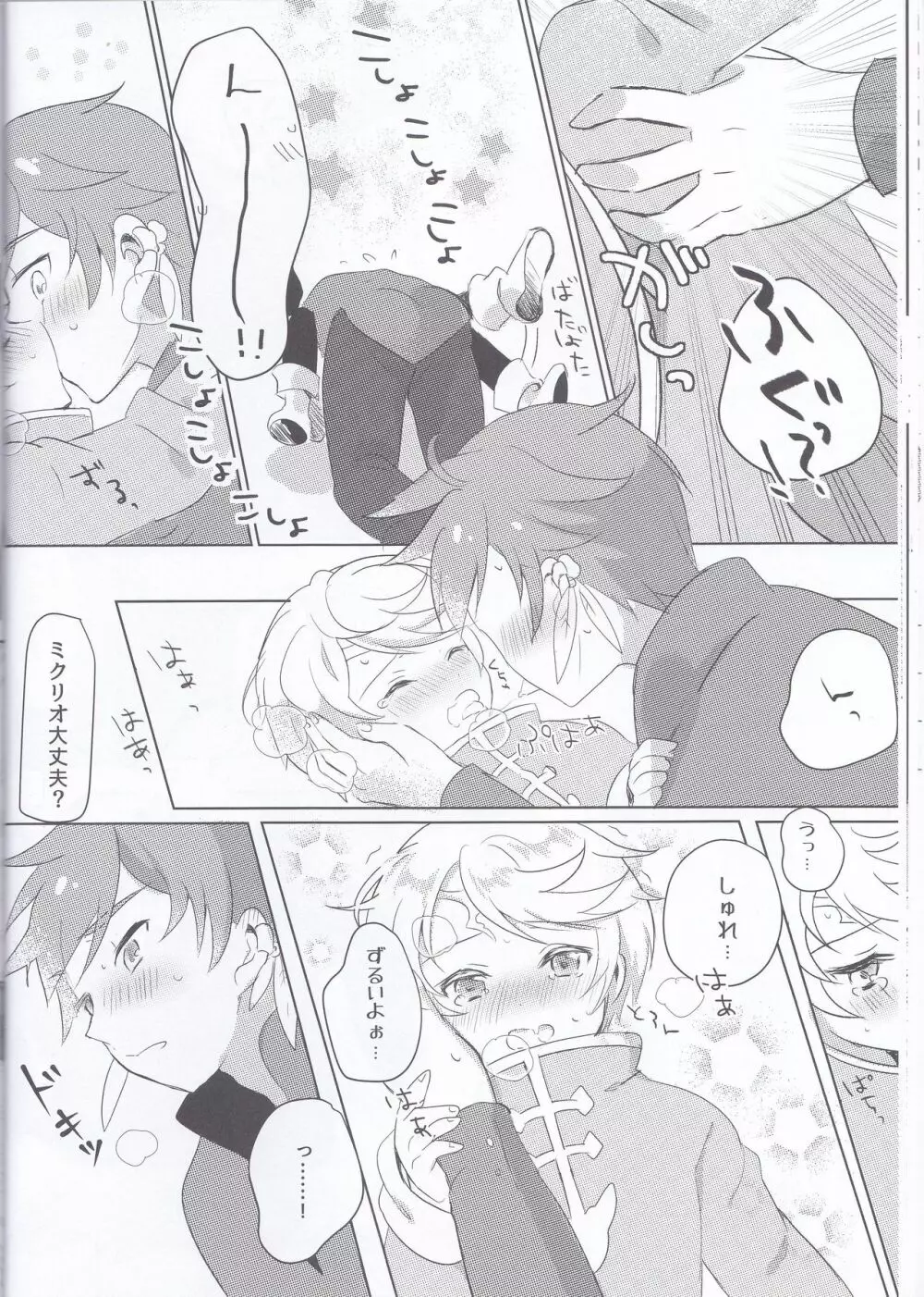 早咲きのブーゲンビリア - page21