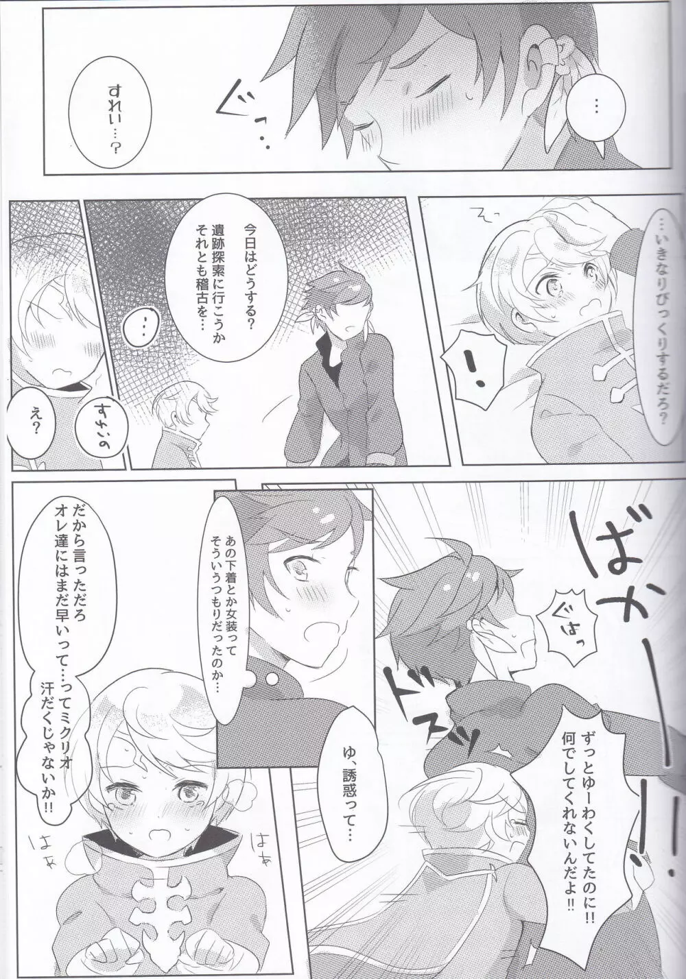 早咲きのブーゲンビリア - page22