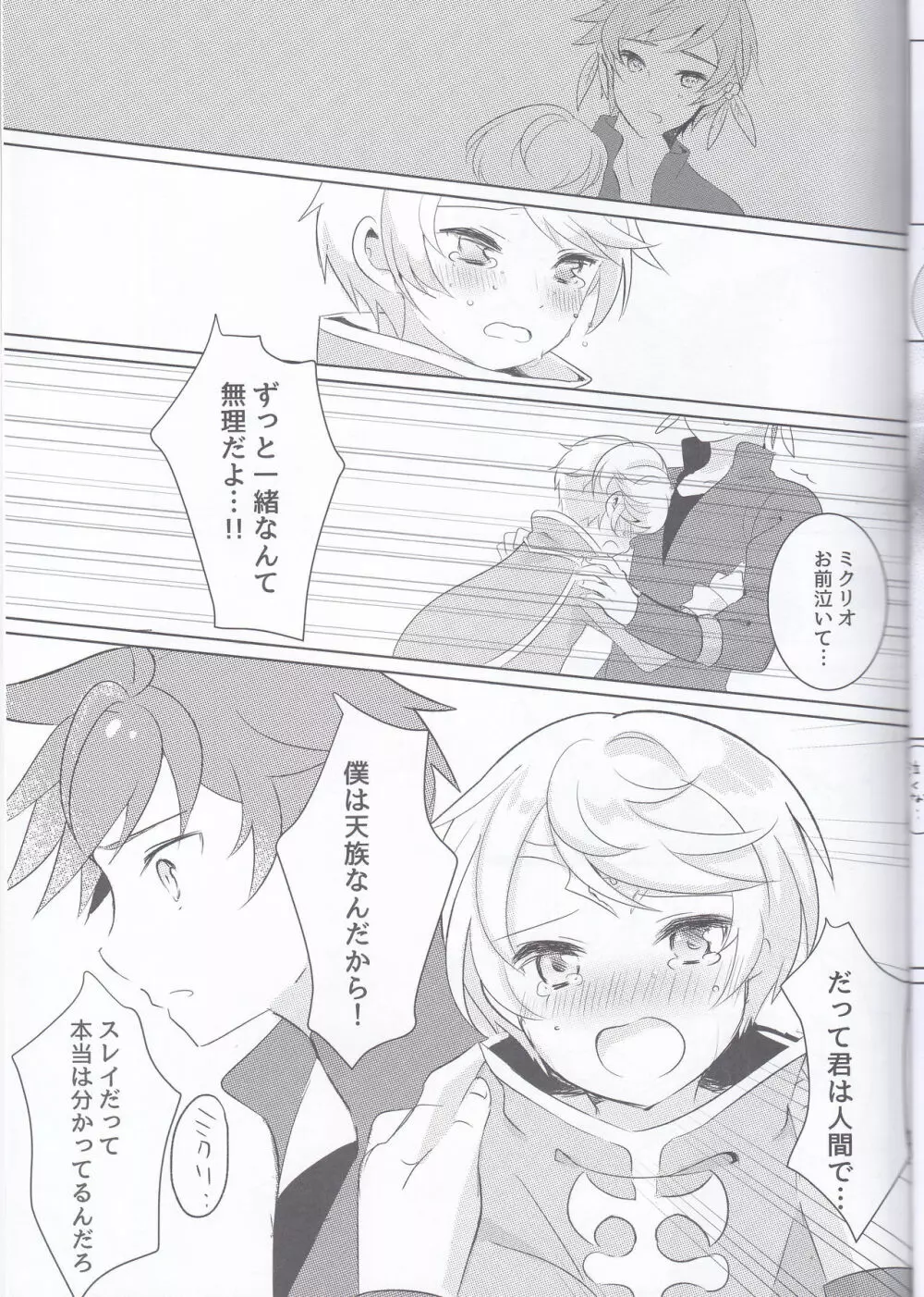 早咲きのブーゲンビリア - page24