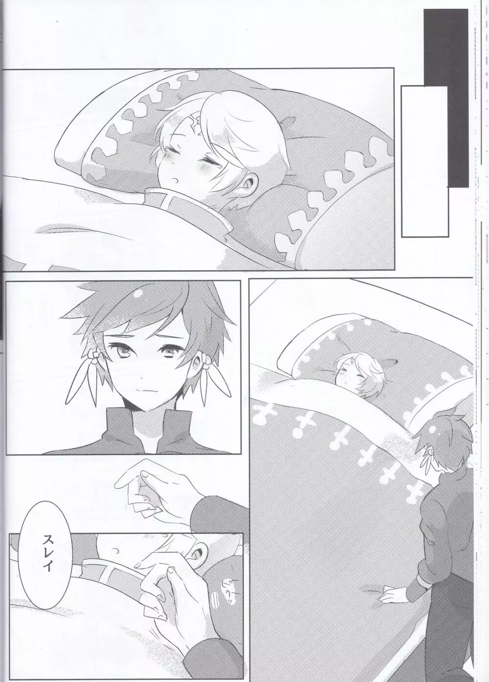 早咲きのブーゲンビリア - page25