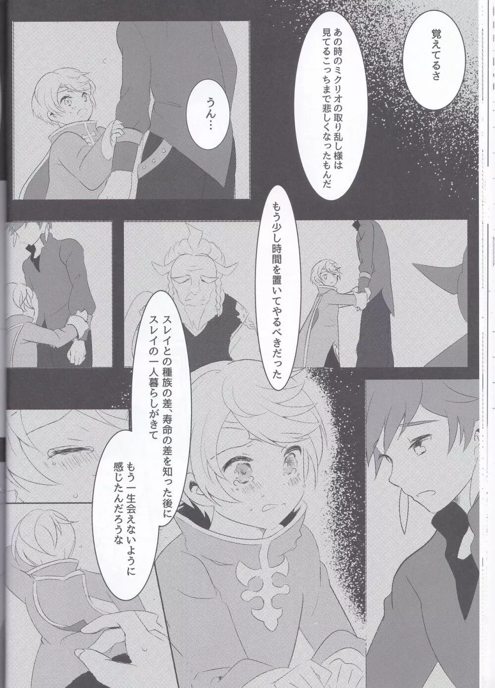 早咲きのブーゲンビリア - page27