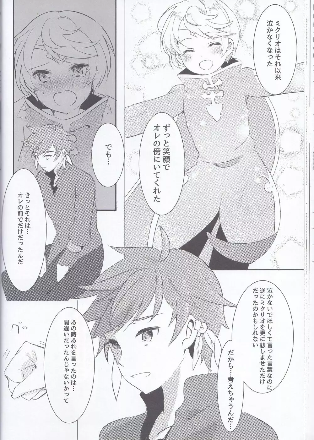 早咲きのブーゲンビリア - page29
