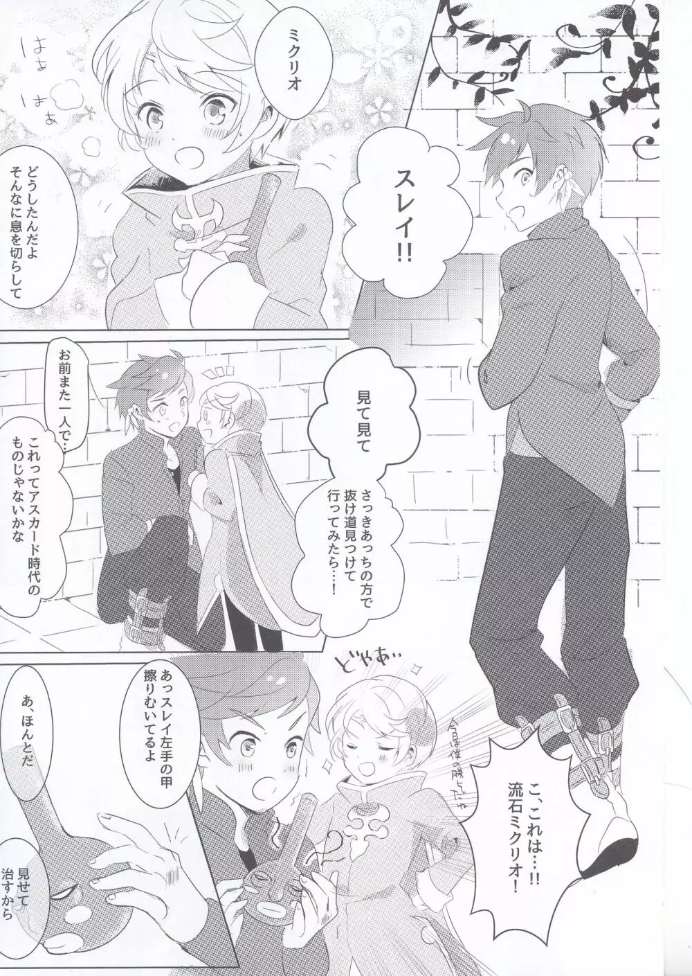 早咲きのブーゲンビリア - page3