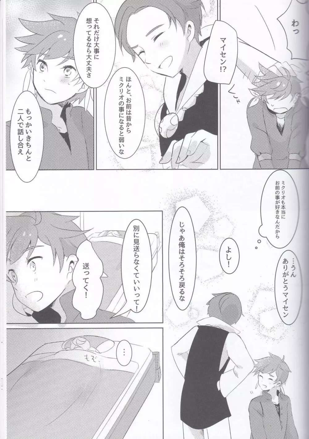 早咲きのブーゲンビリア - page30