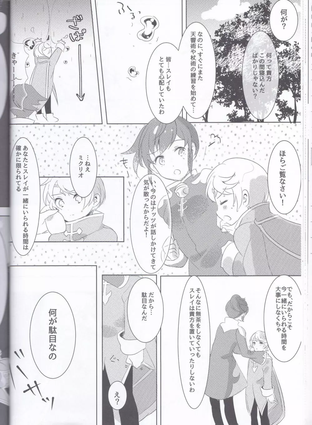 早咲きのブーゲンビリア - page33