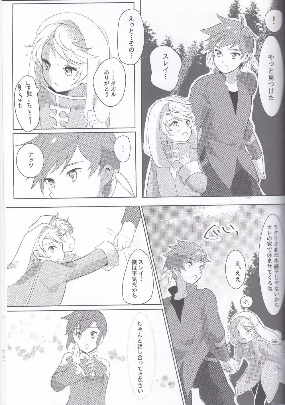 早咲きのブーゲンビリア - page34