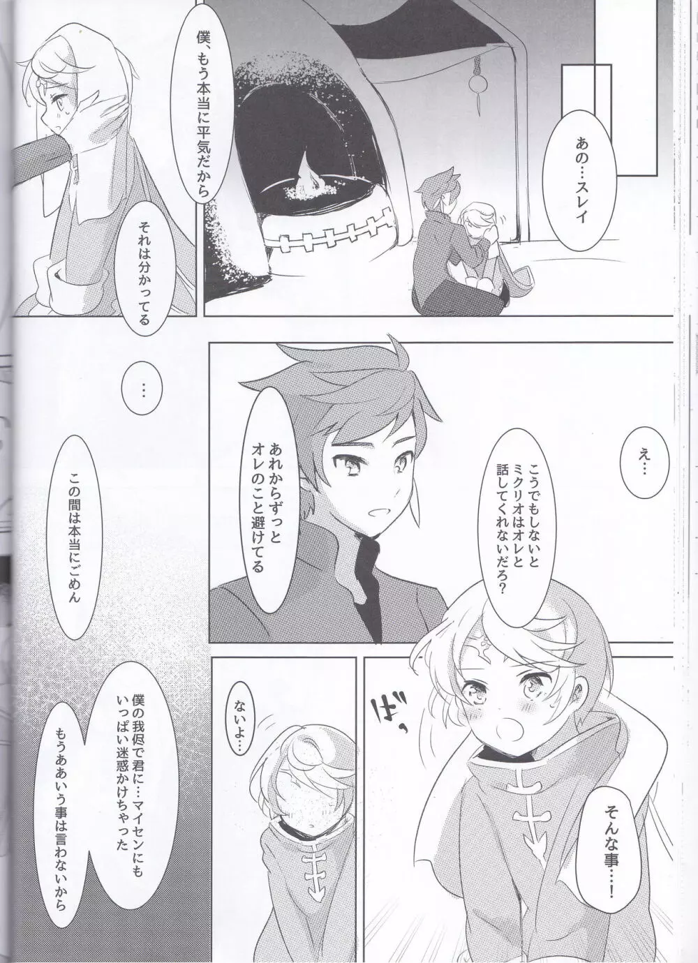 早咲きのブーゲンビリア - page35