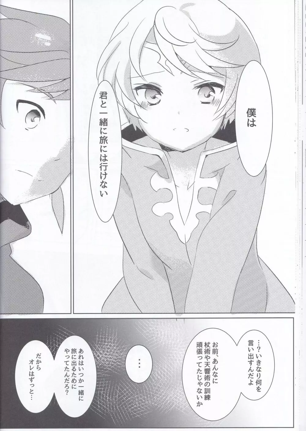 早咲きのブーゲンビリア - page37