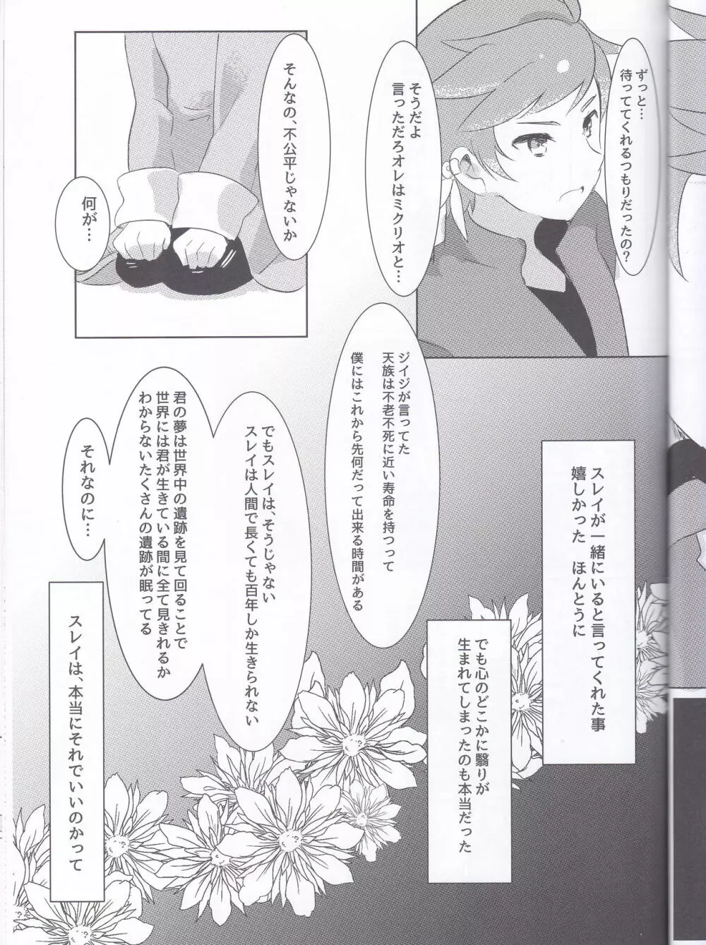 早咲きのブーゲンビリア - page38
