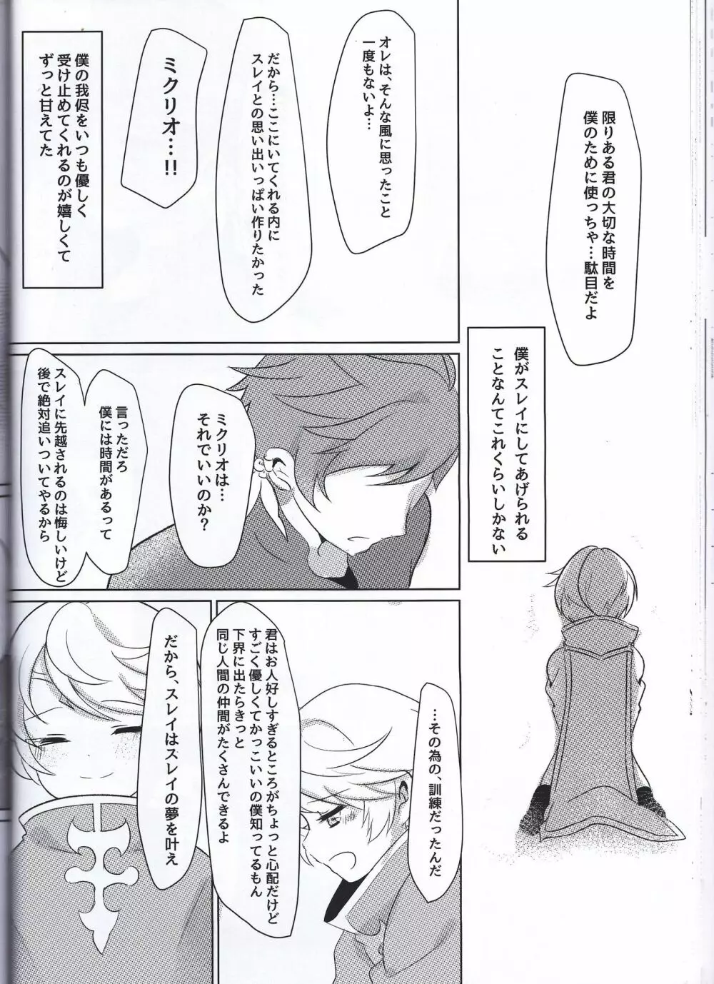 早咲きのブーゲンビリア - page39