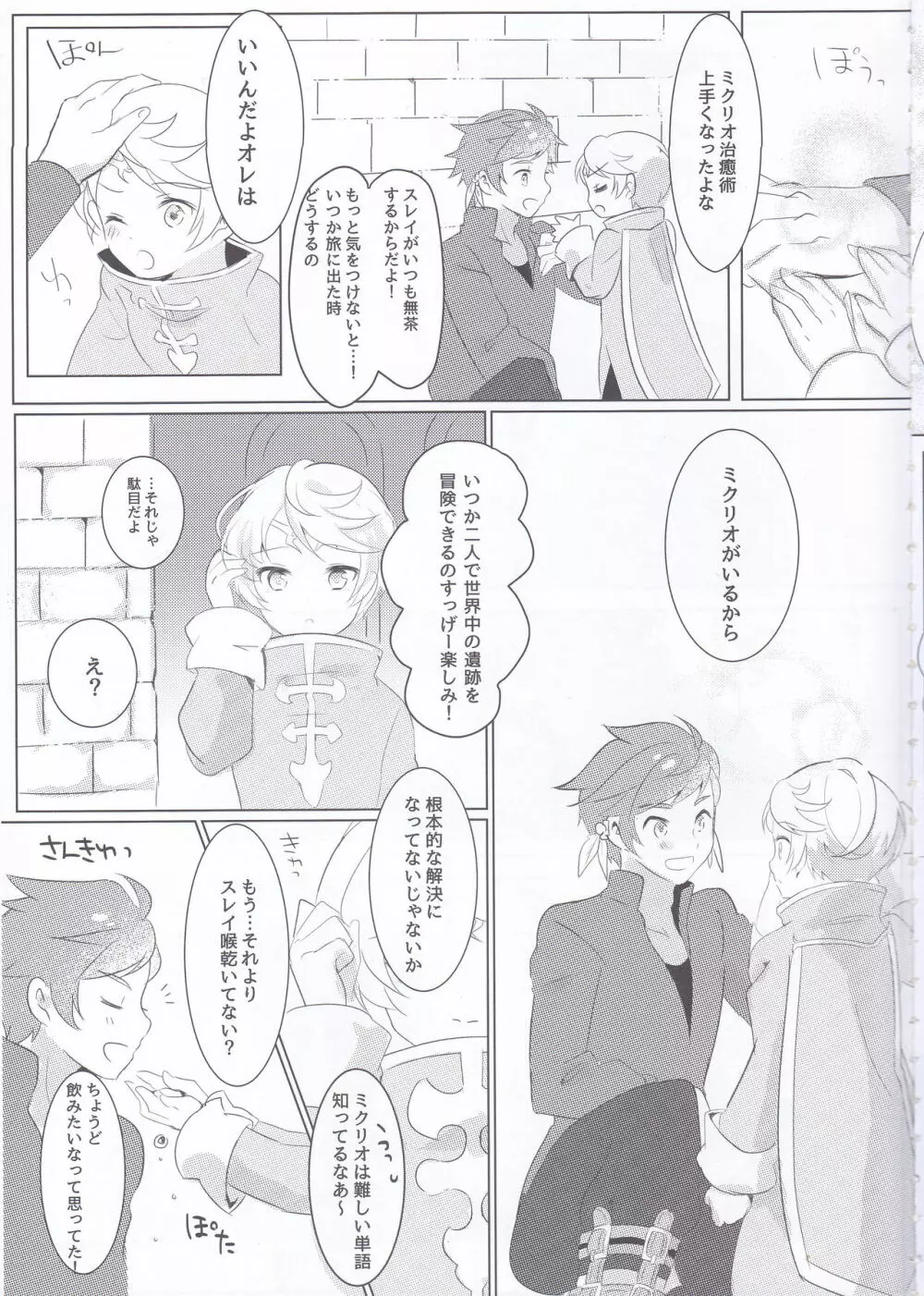 早咲きのブーゲンビリア - page4