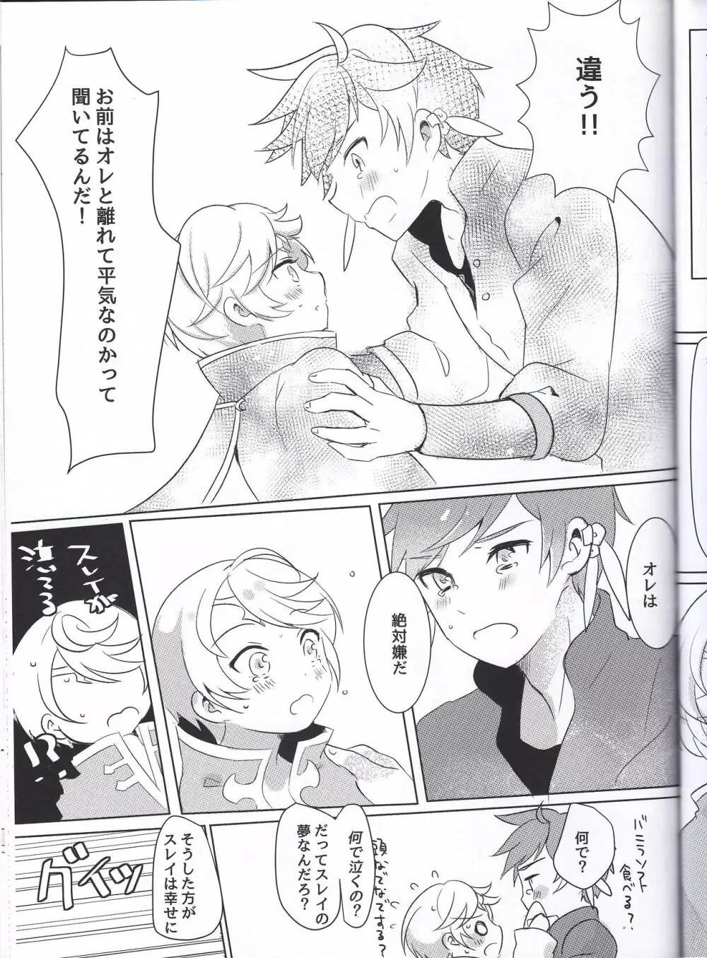 早咲きのブーゲンビリア - page40