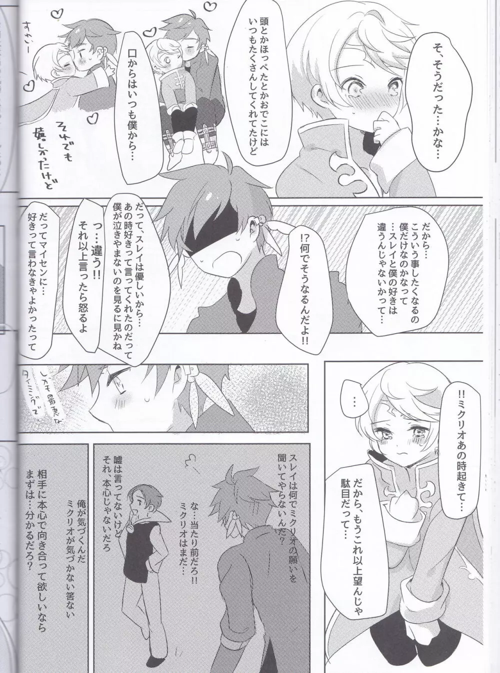 早咲きのブーゲンビリア - page43