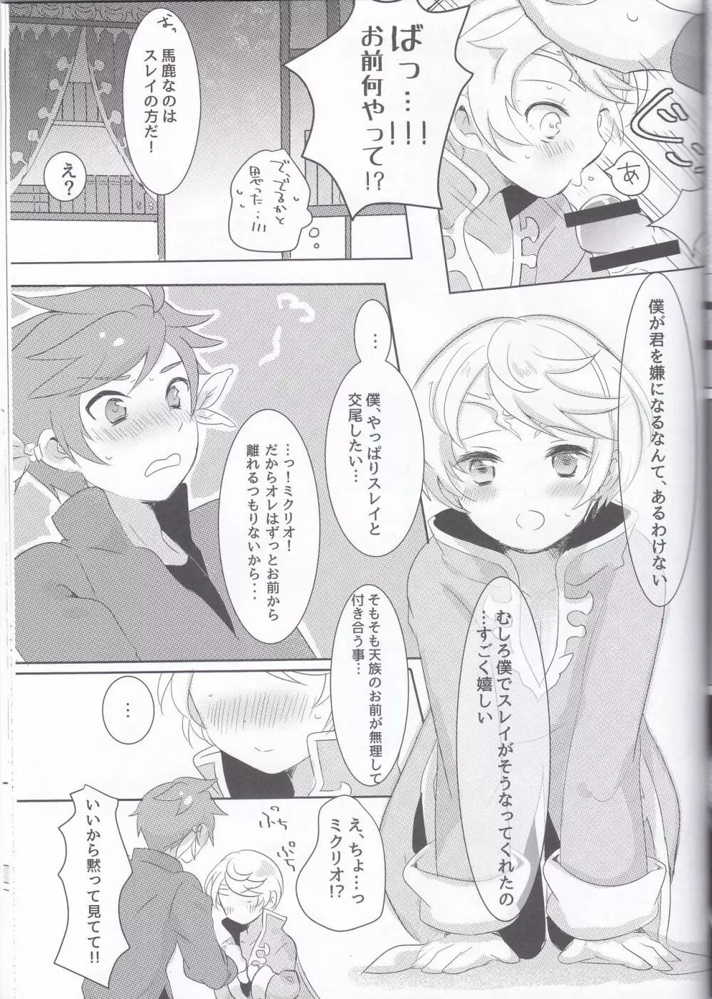 早咲きのブーゲンビリア - page46