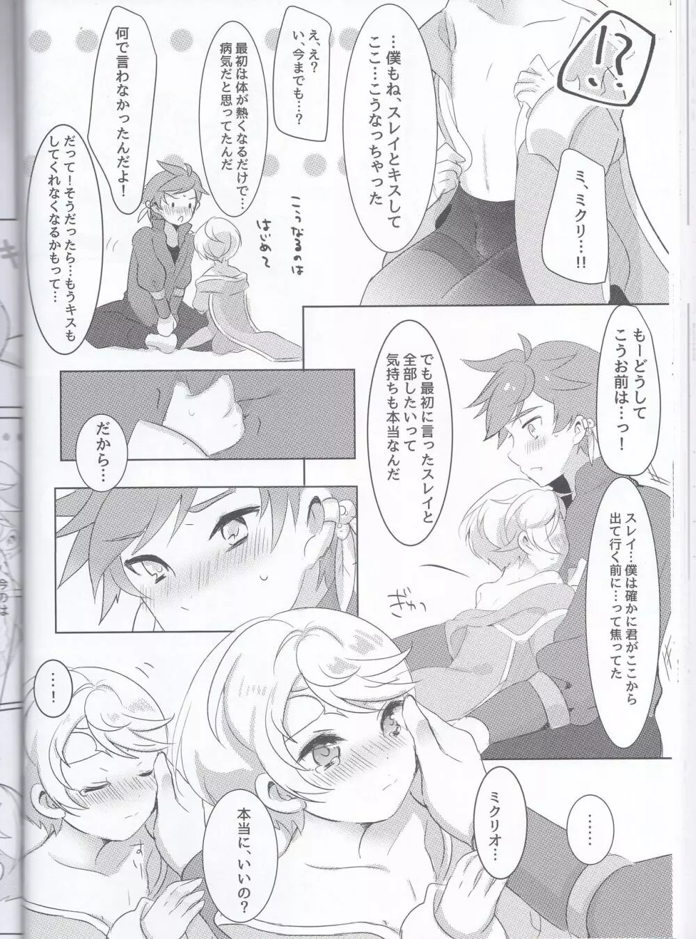 早咲きのブーゲンビリア - page47