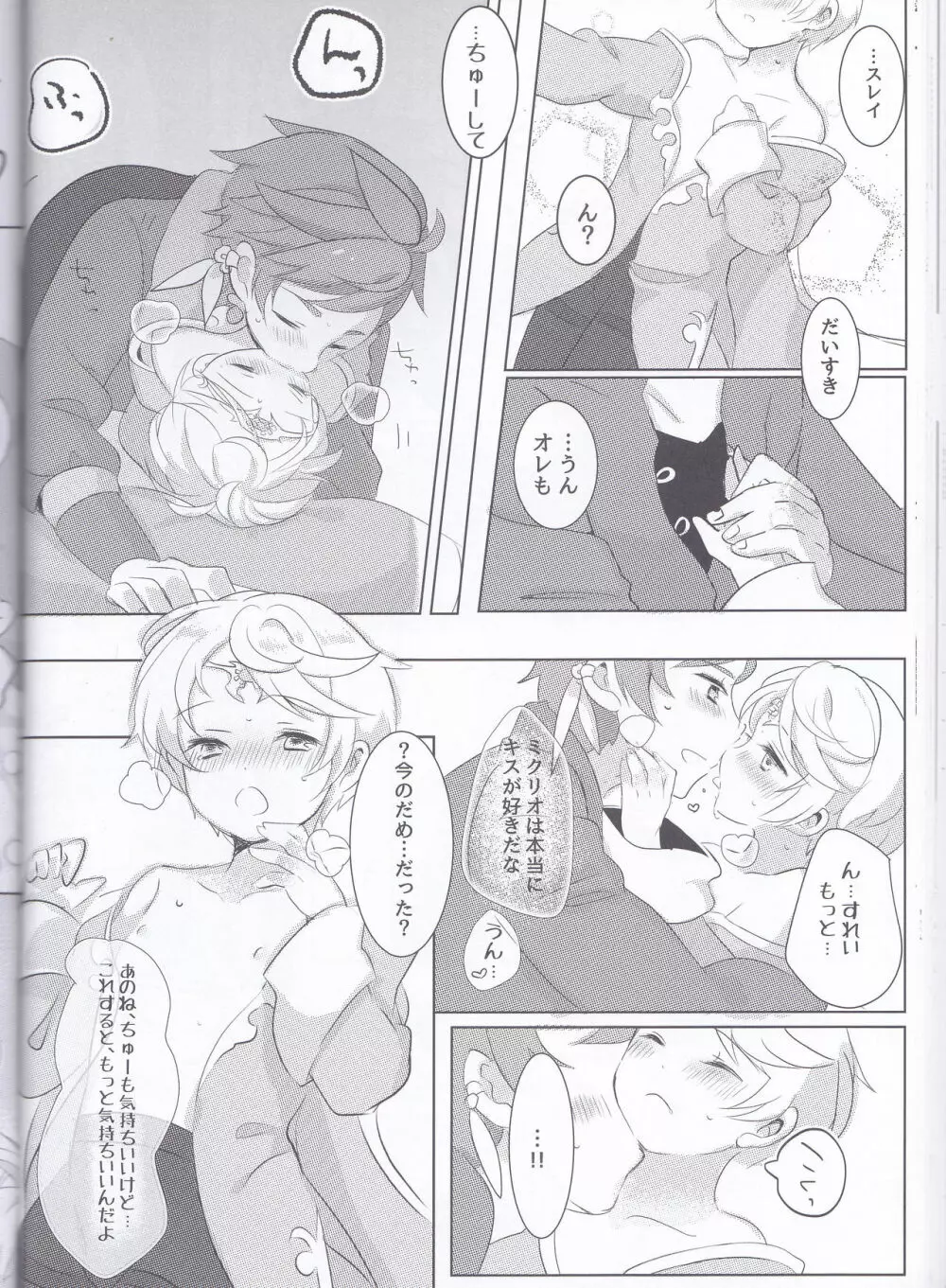早咲きのブーゲンビリア - page49