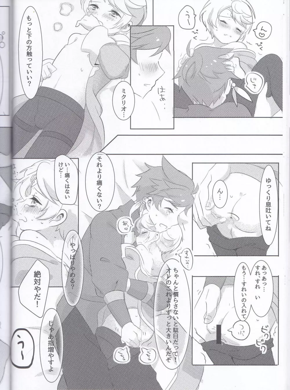 早咲きのブーゲンビリア - page51